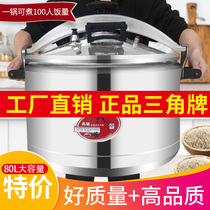 Guangzhou triangle brand explosion-proof pressure cooker commercial large-capacity gas stove induction cooker general Hotel super large pressure cooker