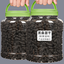 Mulberry dried 500g black mulberry Xinjiang wild dried fruit special grade ready-to-eat free-wash candied snacks fresh mulberry