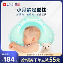 American Hoag Sizing Pillow Baby Pillow Baby Correcting Head Type Flat Partial Head 0-1 Year Old Freshly Corrected Boat-Like Head