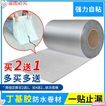 Balcony leak-proof outdoor rainproof tape outdoor wall seepage roof waterproof spray multifunctional floor water leakage