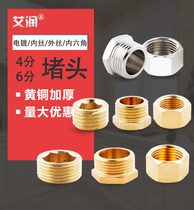 Inner thread thread tube plug water pipe hot water pipe triangle valve plug sealed cap inner wire outlet block
