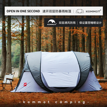 KOMMOT a second speed open double layer anti-rain camping camping automatic construction-free 3-4 people tent sunscreen