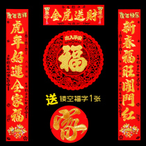 2022 Year of the Tiger Embroidery Gold Word couplet Spring Festival Spring Festival Spring Festival Spring Festival Spring Festival Spring Festival Home Hollow
