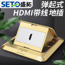 SETO Shengtuo pop-up one HDMI wire copper ground socket multimedia socket