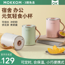 mokkom Mill Guest electric stew Cup heating boiling water small portable dormitory office artifact boiled tea cup 1 person