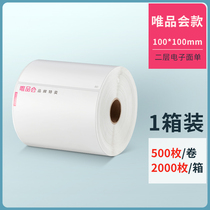 Vipshop two-layer electronic face sheet 100*100mm printed label 500 rolls 2000 boxes
