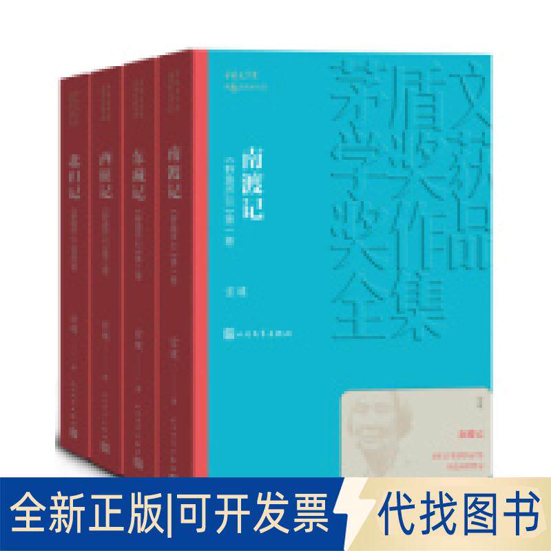 南渡北归全集-南渡北归全集促销价格、南渡北归全集品牌- 淘宝