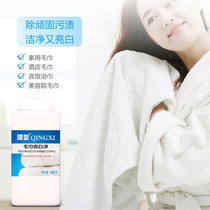 Qingxi towel cleaning agent household sterilization and disinfection cleaning powder to refurbish Hotel beauty salon towel whitening agent