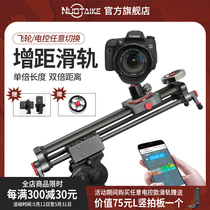 nuotaike doubling flywheel electronic control slide Time-lapse photography intelligent track SLR mobile phone micro-shift portable guide