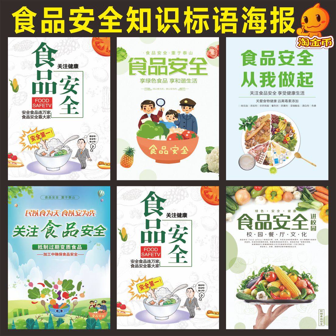 食品安全画-食品安全画促销价格、食品安全画品牌- 淘宝, image size:1103x1103