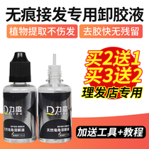 Non-trace hair extension and removal of glue Special hair removal and removal of glue tablets Hair removal and removal of hair glue water Hair removal water wig film glue removal liquid