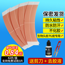 Wig film biological scalp double-sided tape waterproof sweat-proof wig patch glue special weaving hair replacement PU leather adhesive tape