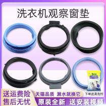 Suitable for Haier drum washing machine sealing ring rubber cushion window cushion rubber ring rubber ring door seal water seal observation window