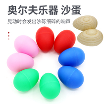 Orff musical instrument original wood color sand egg early education trumpet children sand ball music toy sand ball sand Bell