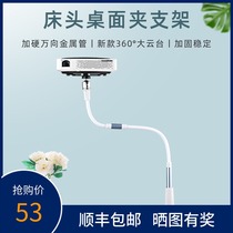 Long neck man projector stand Bedside shelf Home desktop universal clip curved pole meter H3H2Z6XZ4VZ8X nut G7SC6 Xiaomi youth version punch-free bed projector stand