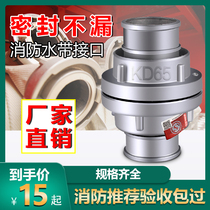 Fire hose connector 2 5 inch KD65 caliber water bag pipe interface indoor fire hydrant internal buckle KY pipe teeth