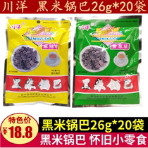Sichuan ocean black rice crispy crispy crispy crispy crispy crispy crispy crispy crispy crispy crispy crispy crispy crispy crispy snack