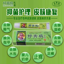Baixiang dry good cream Extreme cream skin antibacterial beriberi peeling anti-itching rotten feet Nail fungus Tinea pedis dermatitis sterilization