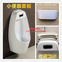Hanging urinal ceramic cover plate induction urinal accessories upper cover sealing cover urinal ceramic cover