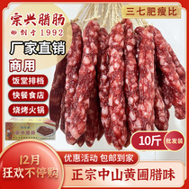 Zongxing Guang-style sausage commercial sausage Guangwei Guangdong Zhongshan Huangpu authentic waxy Panax notoginseng fat thin whole box 10kg