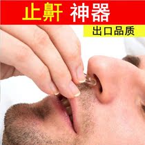 Snoring anti-snoring artifact adult three-dimensional nasal congestion anti-snoring male lady sleeping anti-call silicone magnetic nose clip