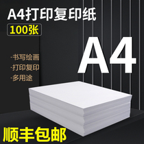 A4 paper printing copy paper 80g single pack 100 office supplies a4 printing white paper draft drawing paper for students