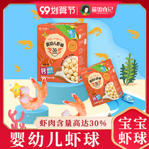 Baby shrimp ball 40g salt-free with baby children and snacks casual food calcium prebiotics fresh shrimp