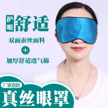 Silk eye mask shading sleep female adjustable double-sided mulberry silk eye protection sleeping men and women to relieve eye fatigue