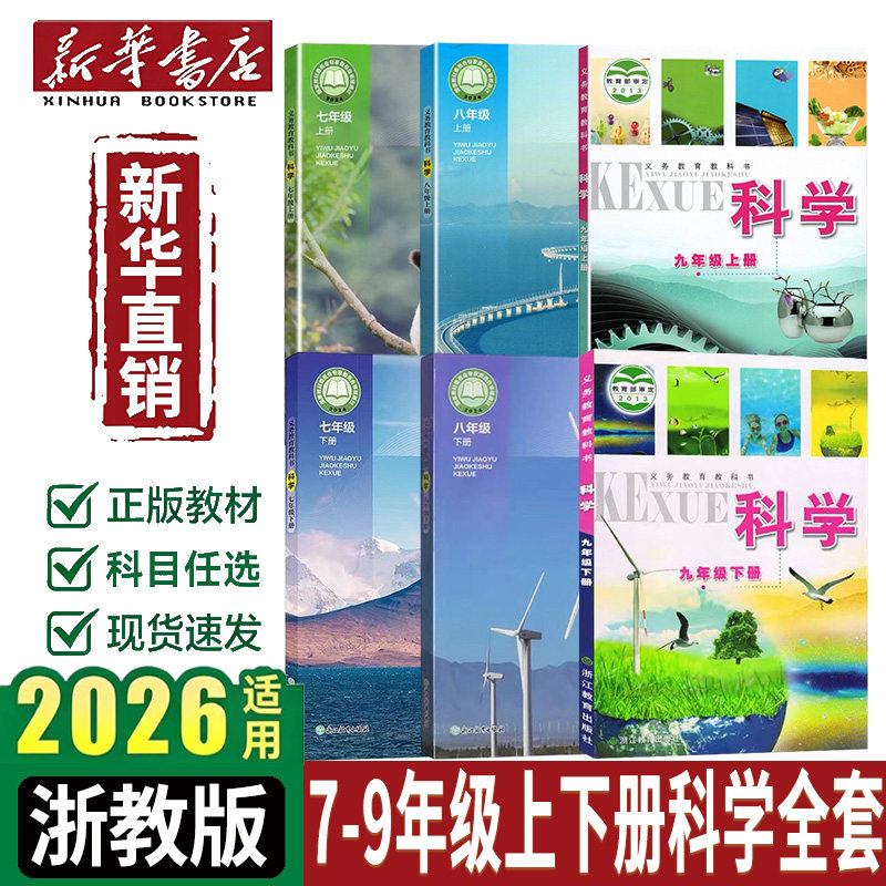 浙江教育出版社课本-浙江教育出版社课本促销价格、浙江教育出版社课本