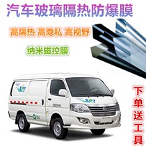 Golden Travel Sea Lion new energy vehicle front gear film insulation solar film explosion-proof privacy Film full car window film