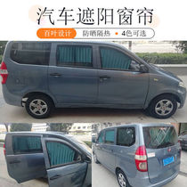 Wuling Hongguang car curtain seven-seater commercial car sunshade telescopic side window car sunscreen curtain 82