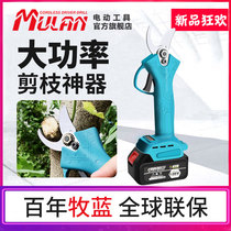 Germany Mulan high-power electric pruning scissors Lithium garden rechargeable fruit tree pruning branch electric scissors