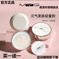 MYG vitality soft skin thin powder breathable oil control oil not easy to take off makeup makeup modification powder matte