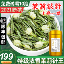 Fragrance rhyme 2021 New tea Jasmine needle king Jasmine silver Needle Premium jasmine tea Fragrant tea bulk 250g