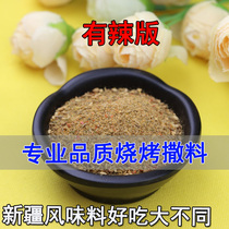 (with spicy barbecue spreader) Xinjiang barbecue mutton skewers cumin flavor spreader mutton skewers seasoning spreader powder