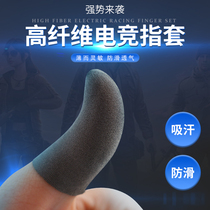 Chicken eating artifact finger cover King Glory anti-sweat play game e-sports anti-skid peace elite thumb cover touch screen