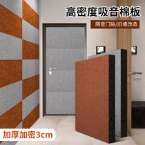 SOUNDPROOF COTTON WALL STICKER SOUND ABSORBING DOOR STICK SUPER SOUND RECORDING SHED WALL GOD INSTRUMENTAL HOME BEDROOM INTERIOR DECORATION SILENCED PLATE MATERIAL
