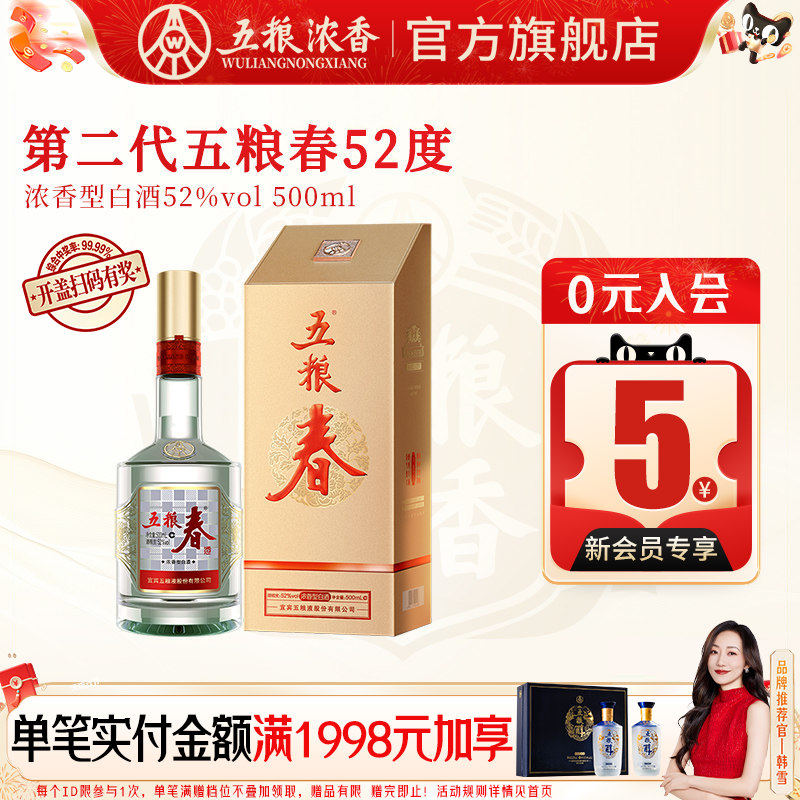 五粮春二代浓香型白酒-五粮春二代浓香型白酒促销价格、五粮春二代浓香