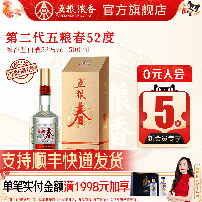 五粮春第二代白酒-五粮春第二代白酒促销价格、五粮春第二代白酒品牌- 淘宝