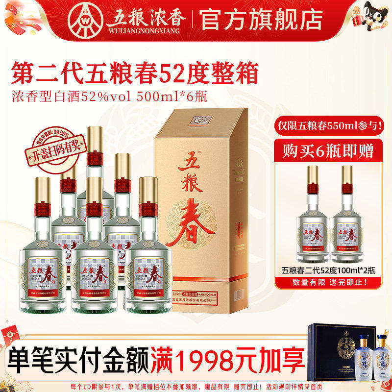 五粮春第二代白酒-五粮春第二代白酒促销价格、五粮春第二代白酒品牌- 淘宝