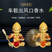 Car perfume Monkey King rotating ornaments car air outlet fan car interior accessories Daquan aromatherapy monkey balm