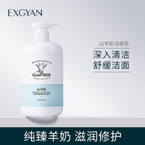 Recalling Xiangyuan goat milk amino acid facial cleanser deep clean oil control moisturizing non-tight facial cleanser