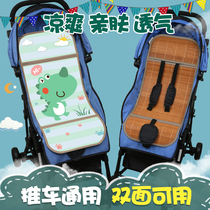 Baby stroller cool mat mat Children baby newborn baby stroller cool mat Ice silk breathable universal mat Summer bamboo mat
