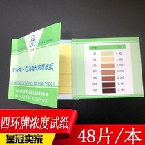 Four-ring G-1 agent concentration test card 84 liquid concentration test paper four-ring ultraviolet intensity card