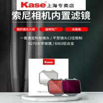 kase color card Sony camera built-in filter Suitable for SONY micro single digital camera A7r4 A7r3 A7s3