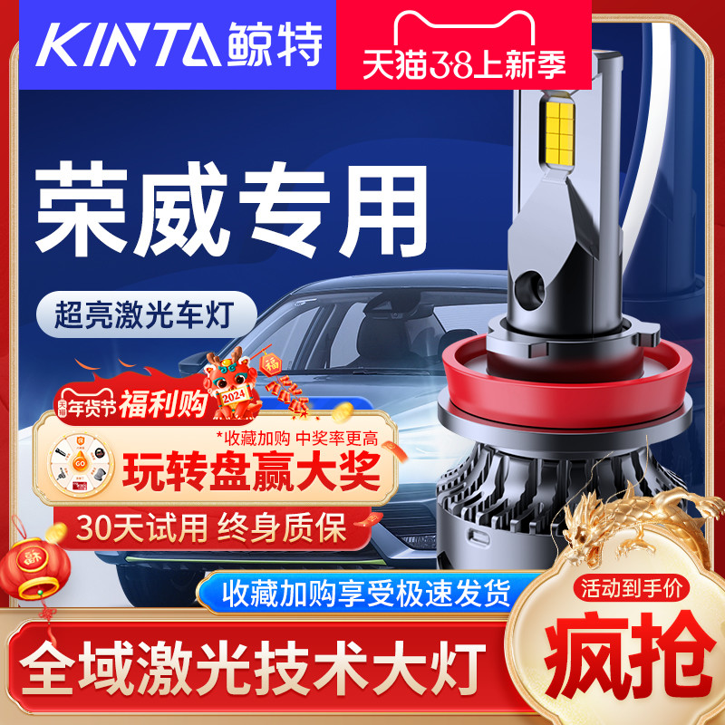Jingte は栄威 rx5rx3 Kelaiwei ei6led 大型電球 550 修正 350 ロービーム 360 車のライト 750 に適しています。