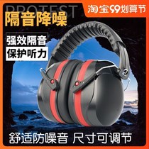 Super soundproof earmuffs sleep professional anti-noise reduction super strong factory sleeping dormitory anti-noise artifact mute headphones