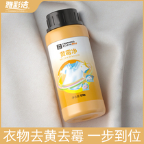 Yacai Jie clothing yellow mold net yellow yellow stain removal mold cleaning agent color bleaching powder explosive salt strong decontamination two bottles