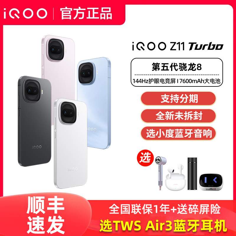 iQOOZ11Turbo学生价-iQOOZ11Turbo学生价促销价格、iQOOZ11Turbo学生价