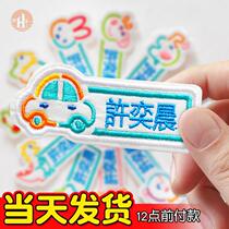 Kindergarten name stickers Sewn clothes can print the name of the seal Childrens name stickers into the park to prepare supplies